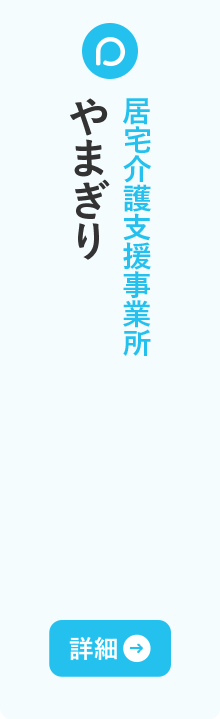 介護老人保健施設 サンライフみのり